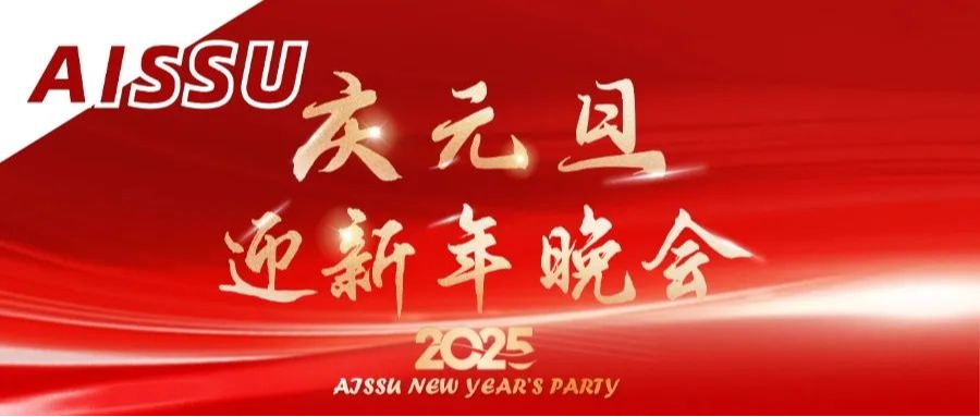 迎新年 启新程｜深大师院国际高中庆元旦迎新年晚会隆重举行