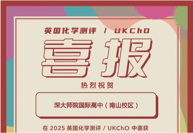 16枚金奖+93%晋级率，祝贺AISSU学子在英国化学奥林匹克竞赛UKChO中取得佳绩！